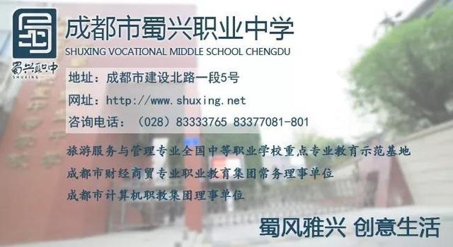 成都蜀兴职业中学学校联系方式