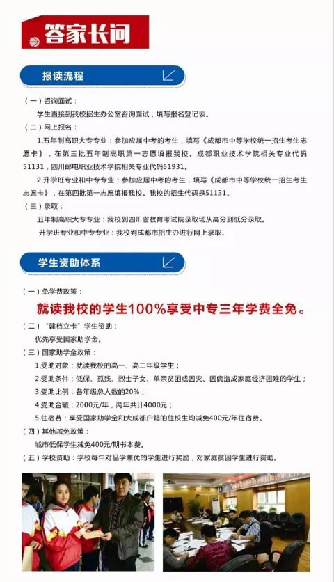 成都市蜀兴职业中学收费标准及资助体系