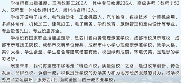 崇州市职教中心（成都技师学院南校区）师资介绍